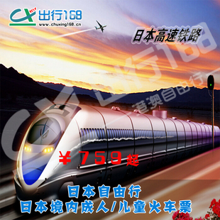 出行168 日本全境新干线周游券JRPASS高铁票7天自由行