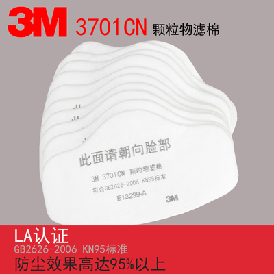 3M3701CN颗粒物过滤棉 KN95标准防尘滤棉配3200系列面具口罩使用