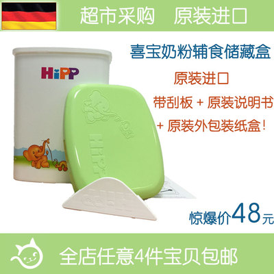 【直邮】德国HIPP喜宝防潮储藏盒奶粉辅食米糊面条绿盖子带刮板