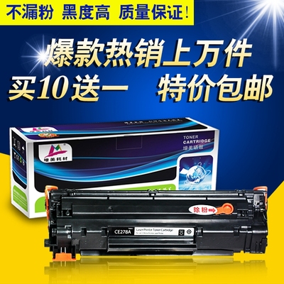 增美 惠普HP LaserJet  M1536DNF MFP多功能一体机粉盒硒鼓墨粉盒
