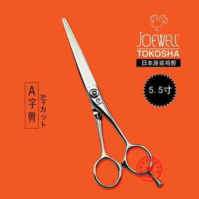 日本原装进口鸡牌美发剪刀 Joewell品牌A字型理发剪刀 结构剪正品