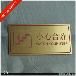 高档现货 设计 小心台阶 注意安全 温馨提示 标志牌 标语牌 铭牌