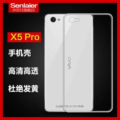 vivox5pro保护壳 手机透明软套 x5pro硅胶软套x5pro手机壳 步步高