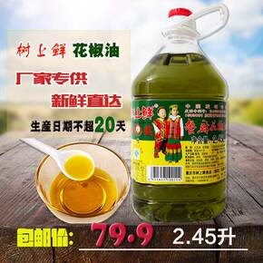 7月新货 正宗树上鲜花椒油2.45L特麻正品麻椒油重庆万州特产包邮