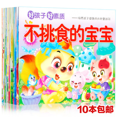 10本包邮！儿童故事书籍 0-3-6岁宝宝睡前故事 幼儿园早教畅销读