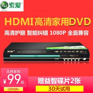 索爱 SA2018 家用HDMI高清DVD影碟机光盘播放机迷你儿童VCD播放器