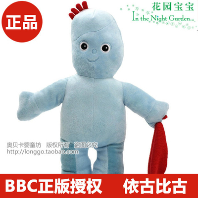包邮 英国BBC 花园宝宝毛绒玩具公仔娃娃 依古比古45CM儿童礼物