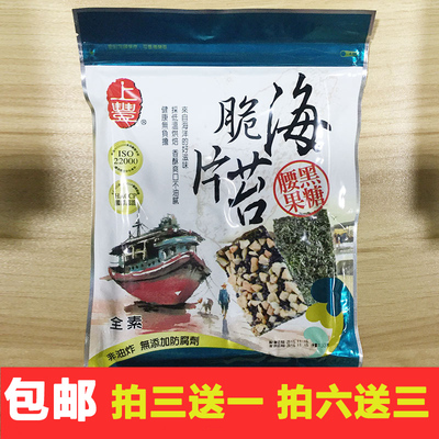 台湾进口零食品上丰海苔即食脆片腰果黑糖全素烧烘焙非油炸包邮