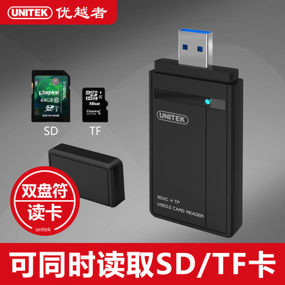 包邮优越者USB3.0多盘符读卡器支持手机OTG多合一SD/TF读卡器