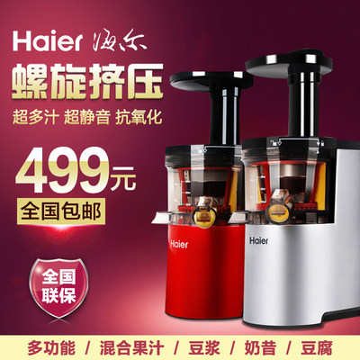 Haier/海尔 HYZ-A108原汁机电动水果家用婴儿果汁豆浆机榨汁机