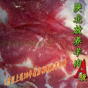 陕北羊肉放养羊肉铁锅炖羊肉地椒草羊肉羊排羊腿5斤包邮