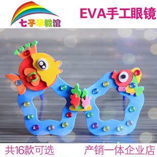 EVA钻石眼镜儿童手工DIY制作3D立体贴纸粘帖画宝宝益智玩具批发