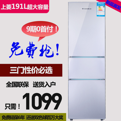 上菱 BCD-191THCK冰箱三门/多门/家用大电冰箱/一级节能/包邮入户