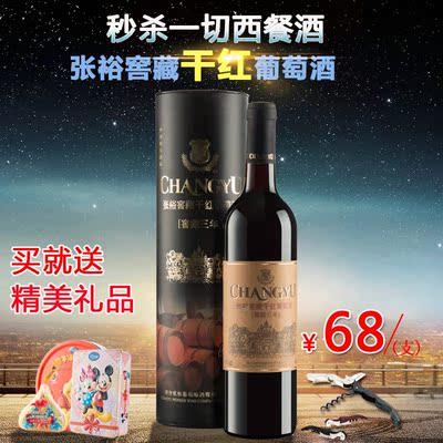 张裕干红葡萄酒 特酿窖藏三年红酒原装特选级特价包邮