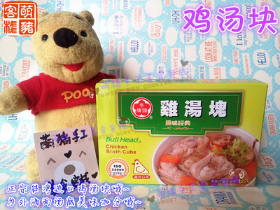 正宗台湾进口鸡汤块66g 拍1发2盒 搭配大地鱼粉制作正宗广式汤面