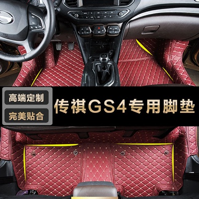 广汽传祺gs4脚垫全包围 传奇GS4汽车皮革脚垫 大包围翻遍改装GS4