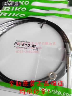 PR-610-M，代替FR-610-M，台湾RIKO瑞科光纤管，全新原装正品现货