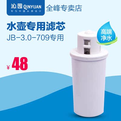 沁园净水杯 JB-3.0-709滤芯 家用厨房小型自来水过滤器直饮便携