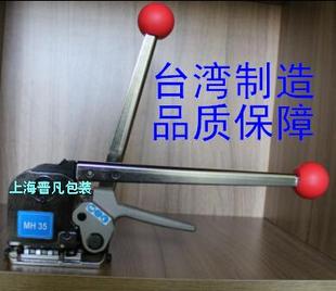 2015[正品]台湾原装MH35钢带免扣打包机/钢带打包机[总代理]
