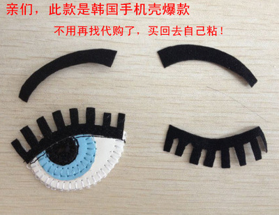 2016年韩版爆款立体眨眼睛睫毛手机壳DIY辅料 一套4件 服装装饰贴