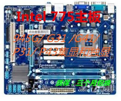 原装正品技嘉华硕945 G31 G41 p31 P43全集成主板DDR2/DDR3代内存