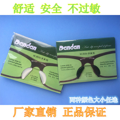 进口硅胶眼镜鼻垫 板材眼镜架防滑增高鼻垫 太阳镜鼻托 增高鼻贴