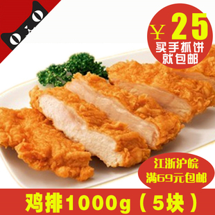 台湾炸鸡排 鸡排 批发 豪大大鸡排 琪利鸡排炸鸡排 生鸡肉200g/片