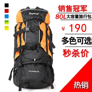 特价正品登山包 80L 徒步登山包双肩旅行包户外男女大行李双背包