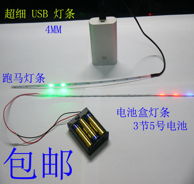 USB移动电源5V电池盒LED七彩硬灯条跑马灯表演防水演唱会造景灯带