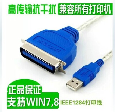 USB转并口24针打印线针式打印数据线USB转36针1284打印线