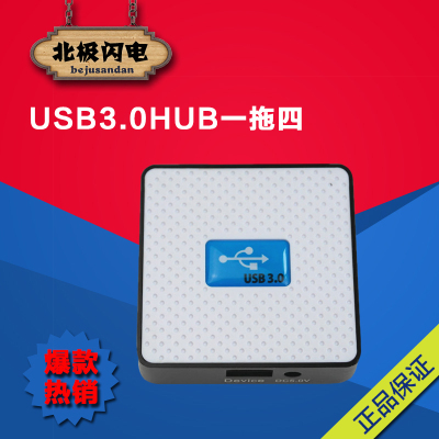 北极闪电 USB3.0分线器高速扩展多接口usb分线器集线器一拖四usb