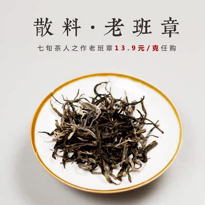 2016老班章普洱茶生茶春茶预售 古树纯料普洱茶散料 1克