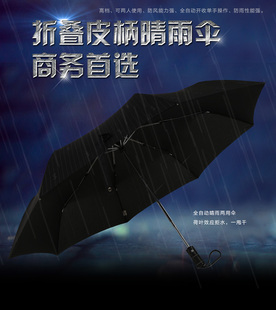 商务皮柄伞三折叠顺条纯色晴雨伞加固伞礼品伞全自动超大伞太阳伞