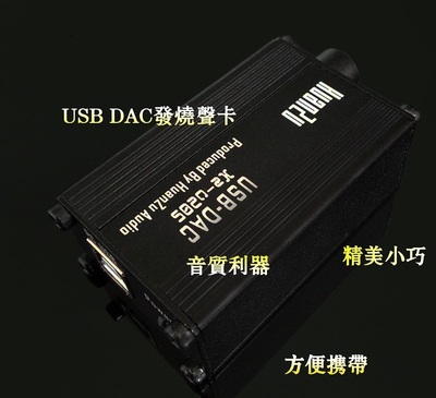 HIFI发烧级 无损播放器USB外置声卡低重音耳放 dac音频解码器促销