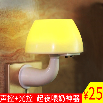 会听话的灯LED声光控感应小夜灯插电创意节能宝宝蘑菇卧室床头灯