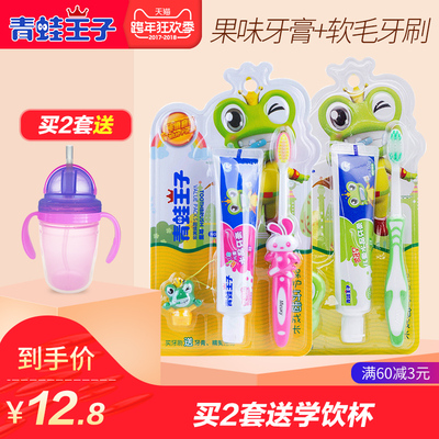 青蛙王子 妙奇蛙儿童双效护齿牙刷套装 软毛水晶果香牙刷+牙膏