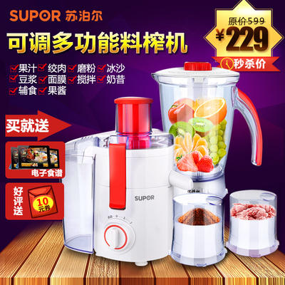 Supor/苏泊尔ZS43-250榨汁机正品家用多功能原汁机豆浆果蔬料理机