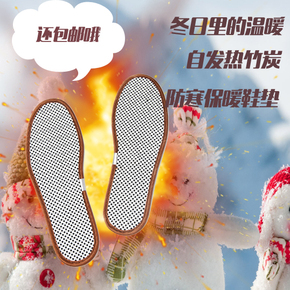 竹炭自发热托玛琳磁疗男女冬季保暖御寒加热保健风湿按摩鞋垫包邮