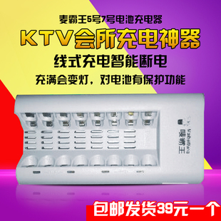 正品唛霸王8槽5号7号可充电电池充电器KTV8节电池专用充电器包邮