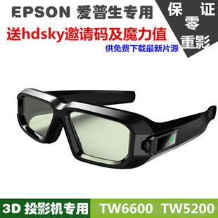 EPSON爱普生投影仪RF快门蓝牙3D眼镜TW5200/6600/5300/5210/5350