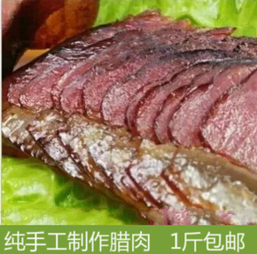 热销 四川特产农家自制腊/腌肉烟熏猪肉 咸肉 生态肉 地道老腊肉