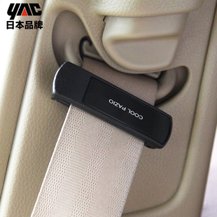 日本YAC 汽车用品安全带夹固定夹子 松紧带调节器卡夹延长器车用