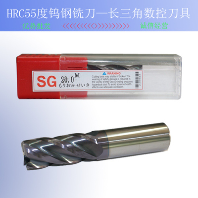 SG钨钢铣刀 20mm D20*100L/150L/200L 钨钢平刀 55度 HRC55