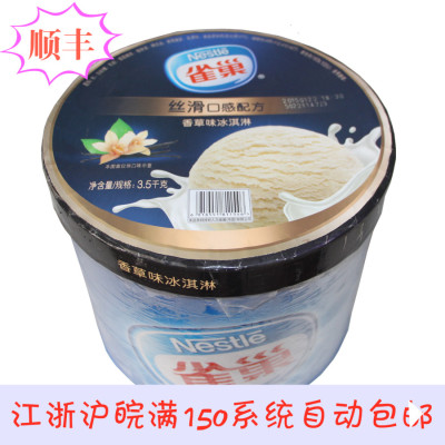 雀巢桶装冰淇淋香草味冰淇淋雪糕3.5千克打球冰淇淋徽旺冷饮批发