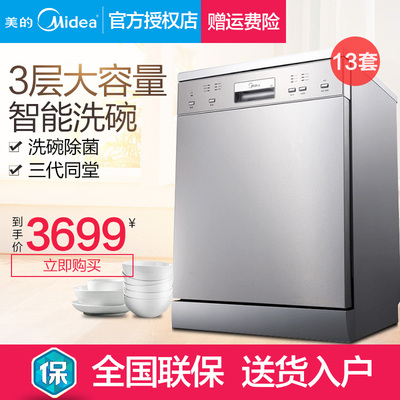 Midea/美的 Q6 全自动洗碗机家用独立式刷碗柜嵌入大容量加半截洗