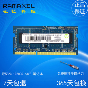 记忆Ramaxel DDR3 2G 1333 PC3-10600S笔记本内存 正品兼容双通道