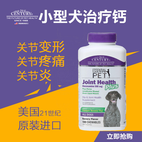 21世纪宠物保健品 美国进口宠物钙片金毛泰迪补钙狗狗钙片加强型