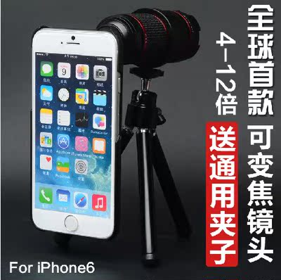 iphone三星苹果手机变焦镜头4-12倍长焦望远镜高清单筒望远镜头