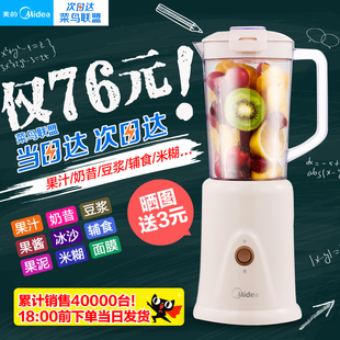 Midea/美的 WBL2501B炸果汁迷你榨汁机全自动家用多功能果汁机