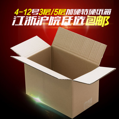 淘宝纸箱批发快递搬家打包发货包装小纸盒加硬特硬3层5层优质箱子